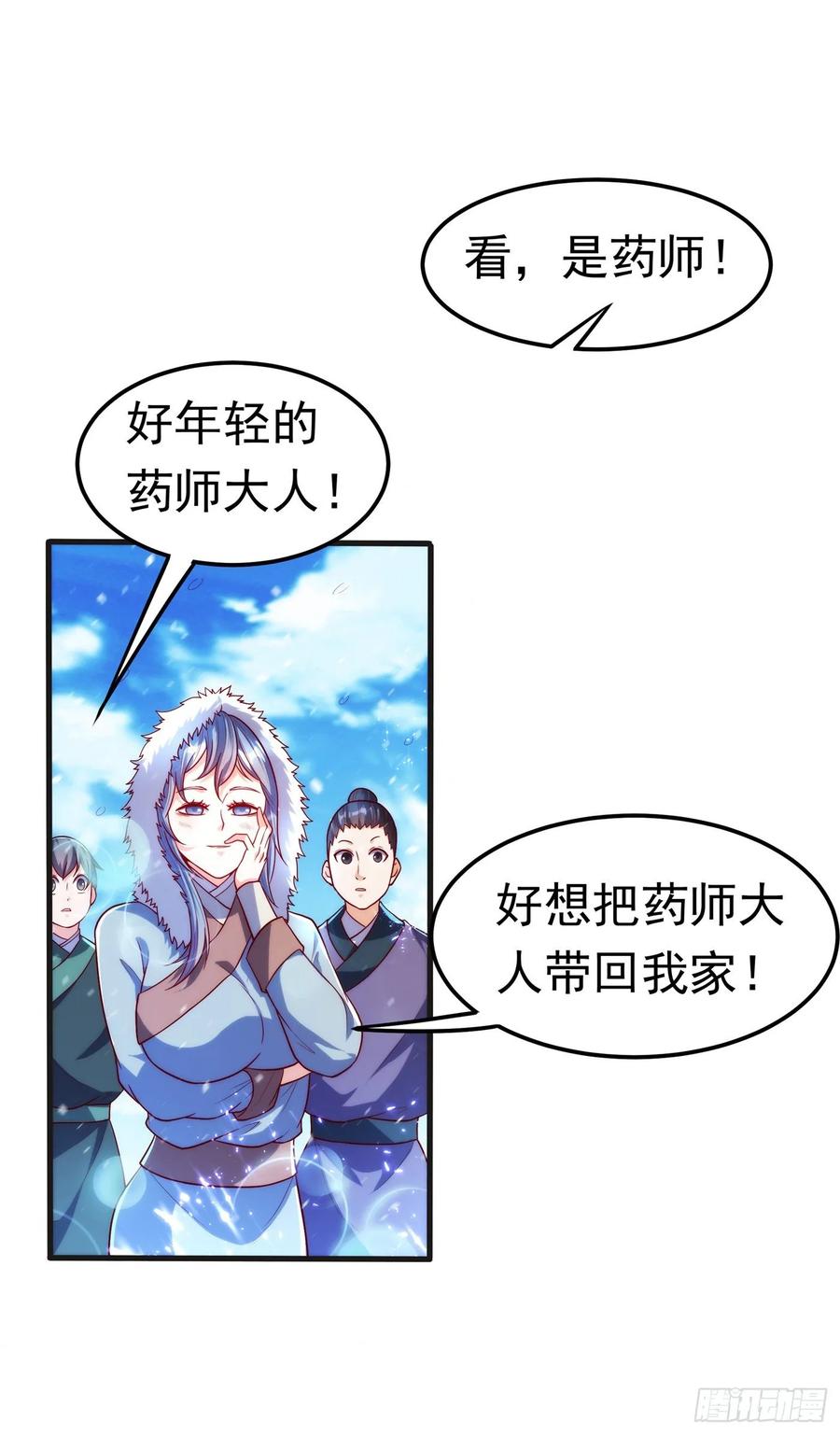 武逆 第52话 收集冰系灵药 第15页