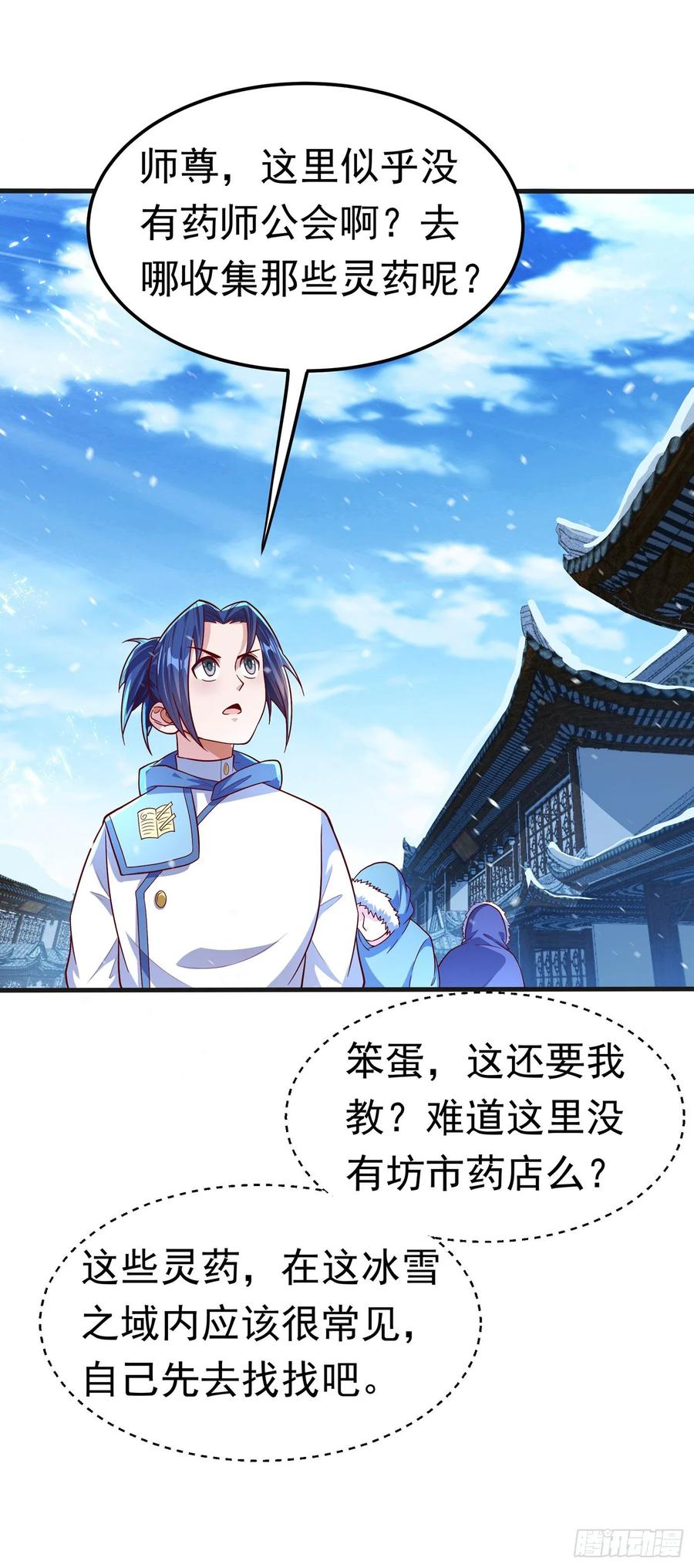 武逆 第52话 收集冰系灵药 第18页