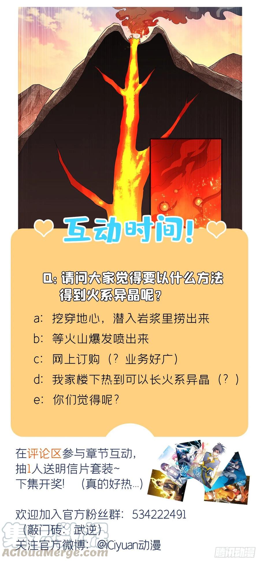 武逆 第52话 收集冰系灵药 第43页