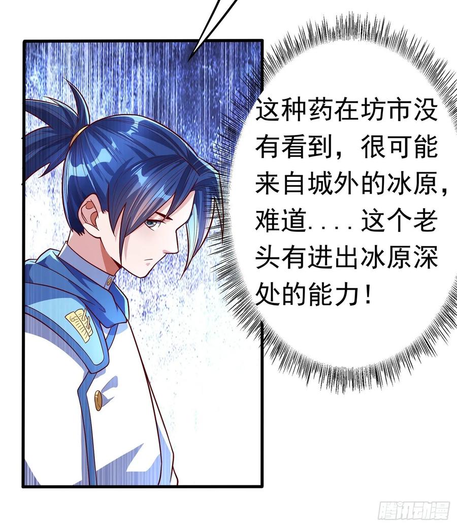 武逆 第52话 收集冰系灵药 第32页