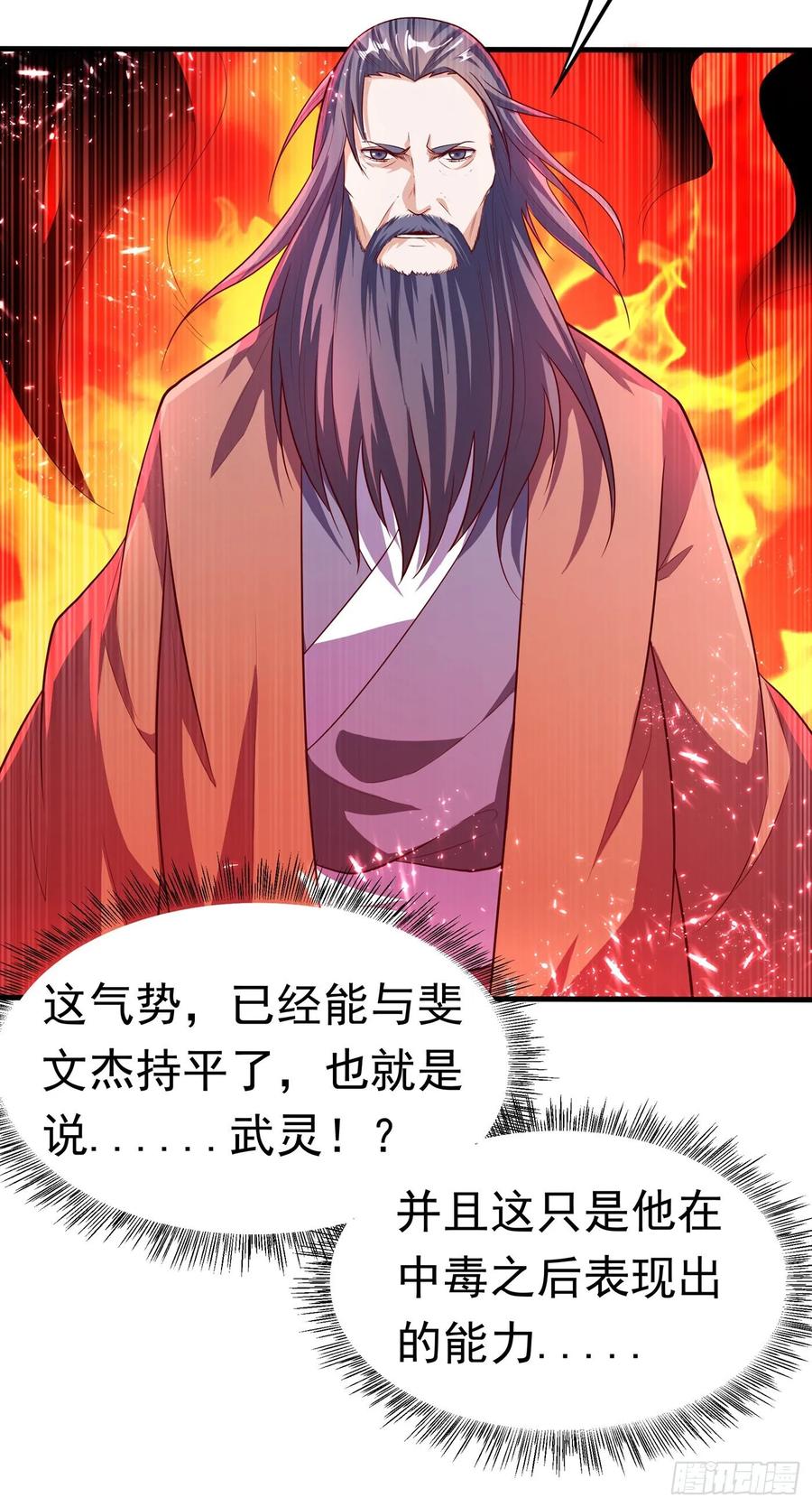 武逆 第52话 收集冰系灵药 第38页