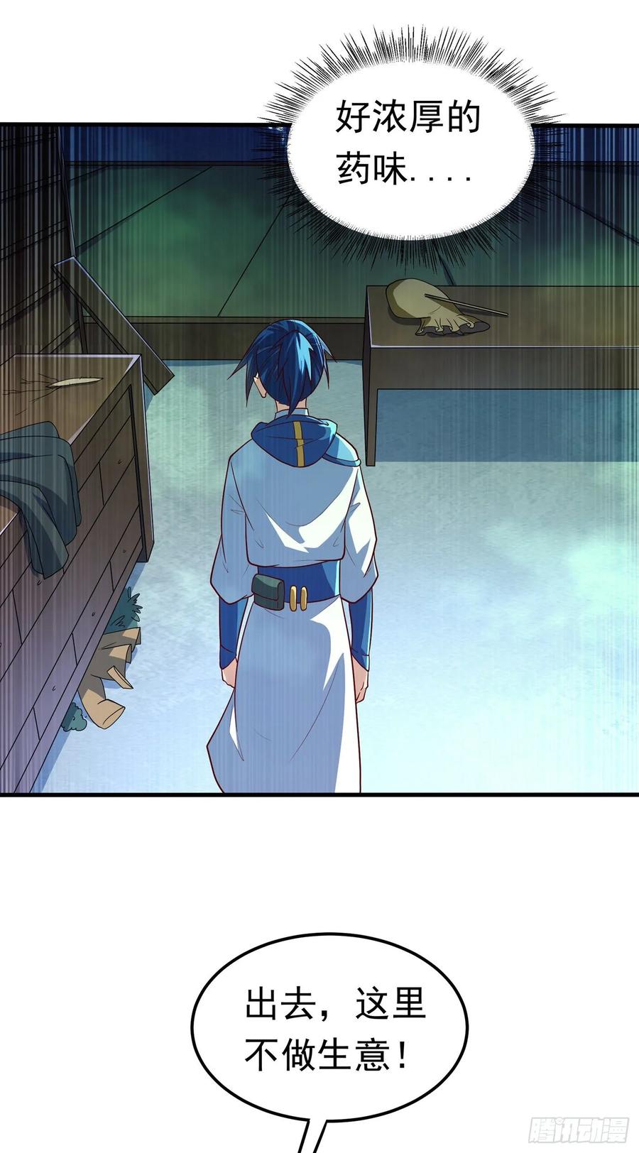 武逆 第52话 收集冰系灵药 第27页