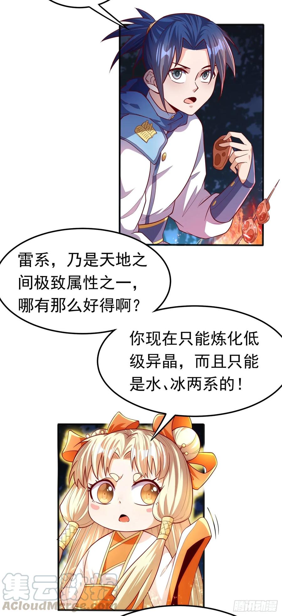 武逆 第52话 收集冰系灵药 第4页