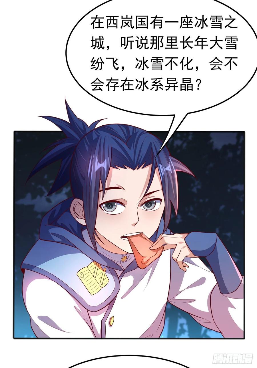武逆 第52话 收集冰系灵药 第5页