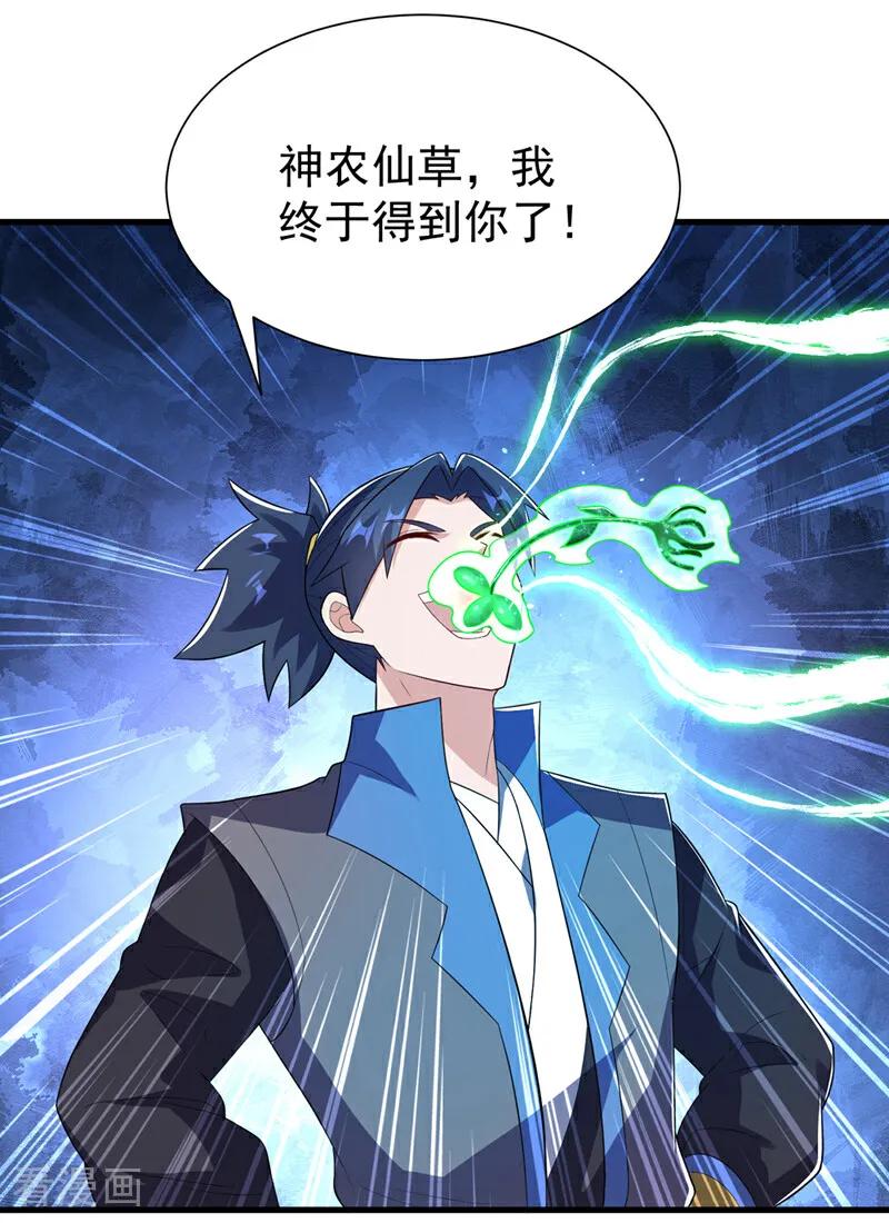 武逆 第538话 终于得到你了 第18页