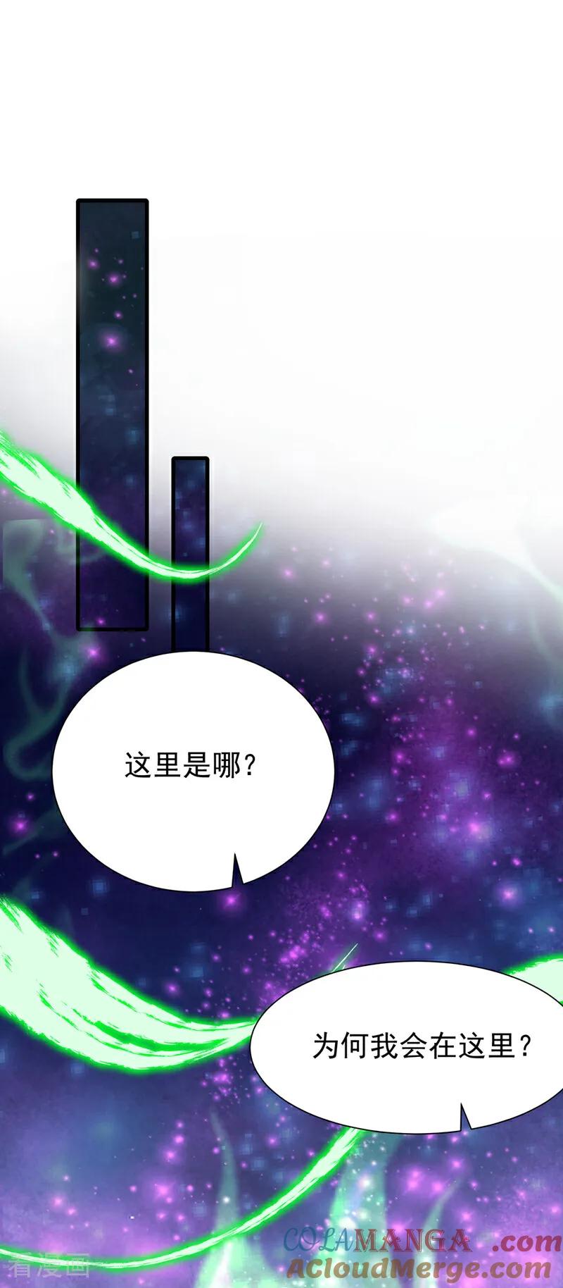 武逆 第538话 终于得到你了 第23页