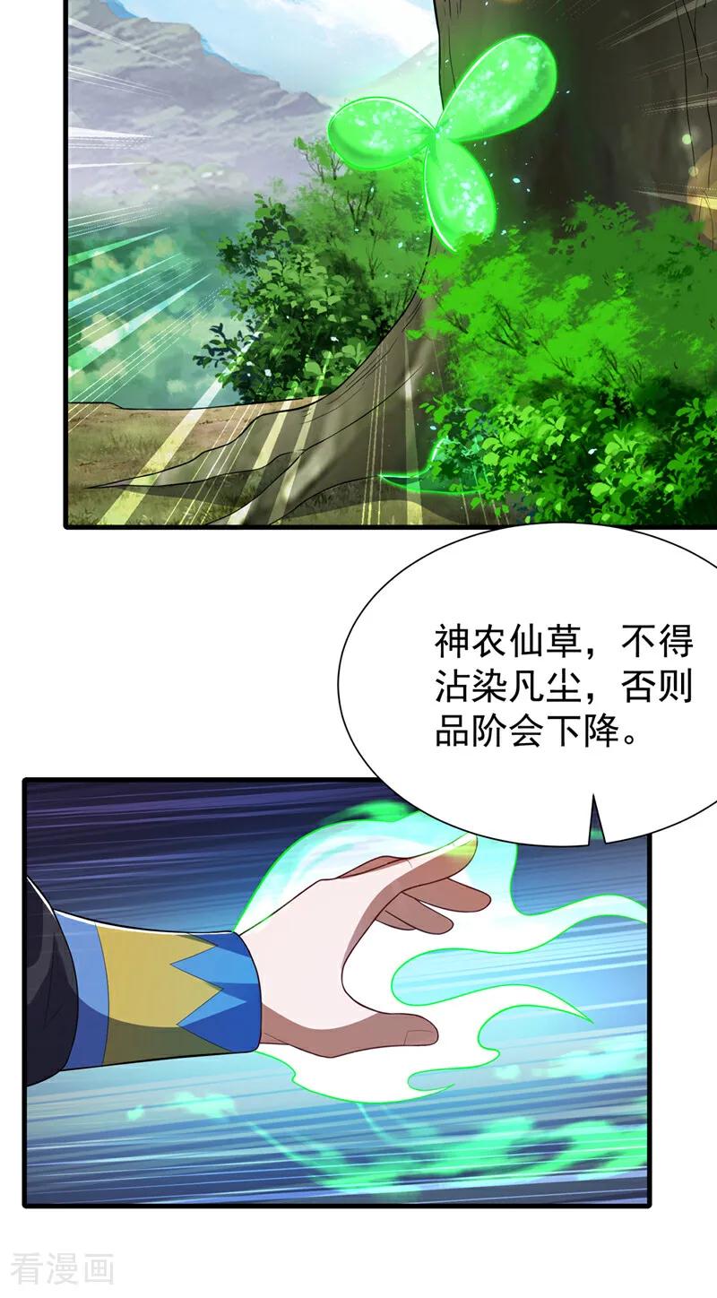 武逆 第538话 终于得到你了 第16页