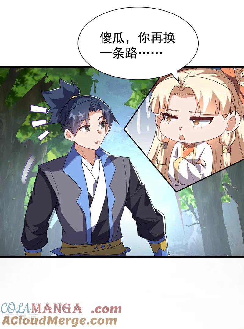 武逆 第538话 终于得到你了 第9页