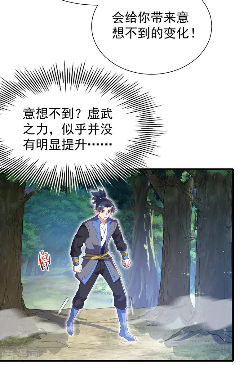 武逆 第538话 终于得到你了 第2页