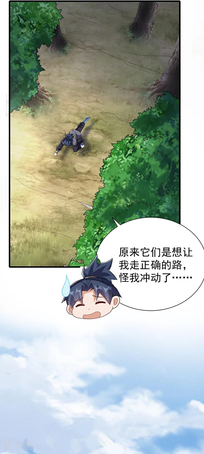武逆 第538话 终于得到你了 第10页