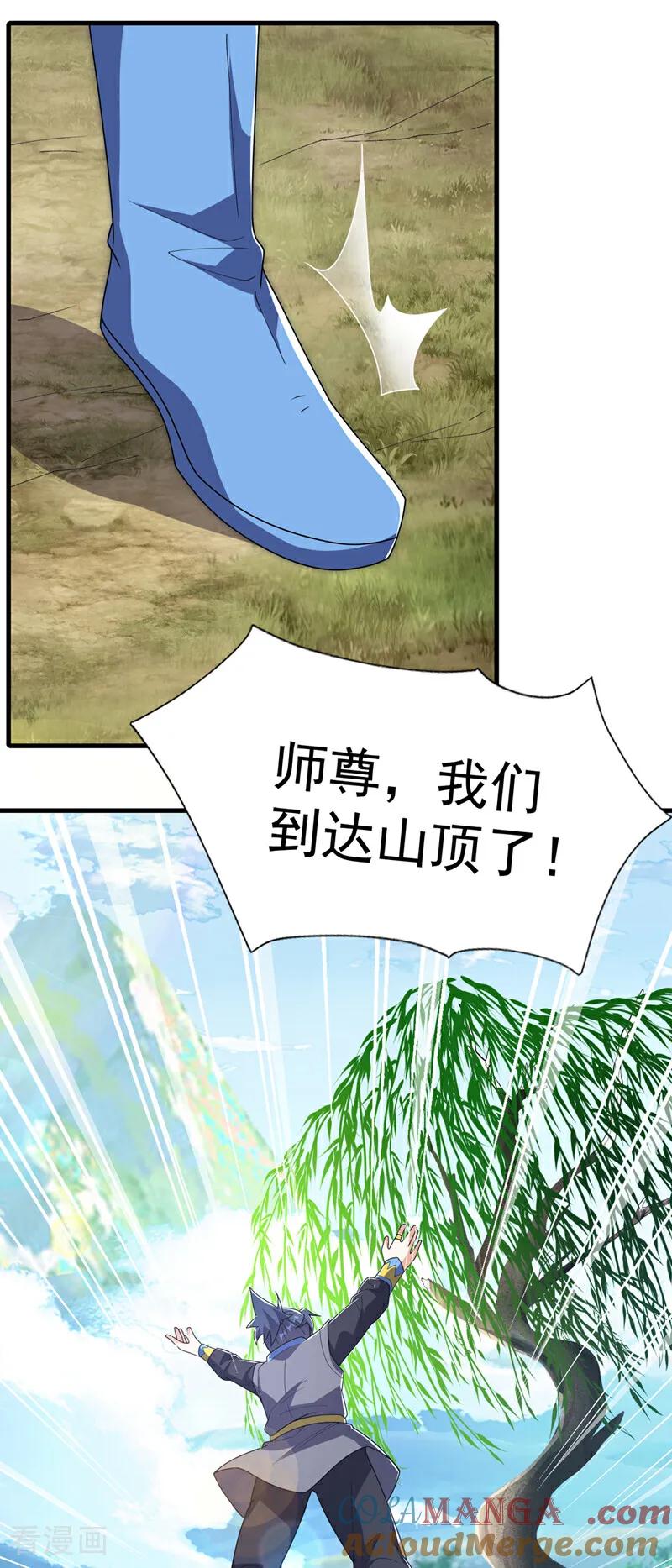 武逆 第538话 终于得到你了 第13页
