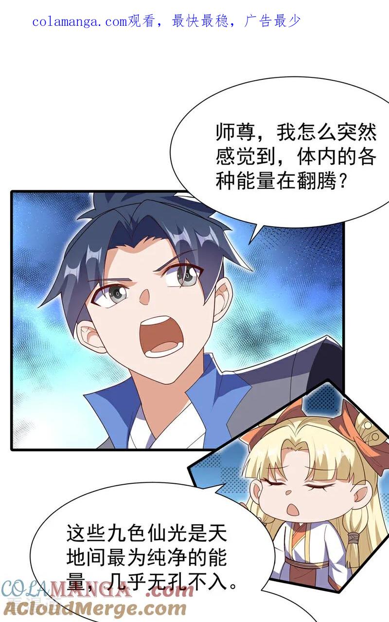 武逆 第538话 终于得到你了 第1页