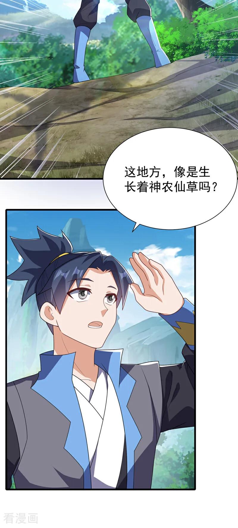 武逆 第538话 终于得到你了 第14页
