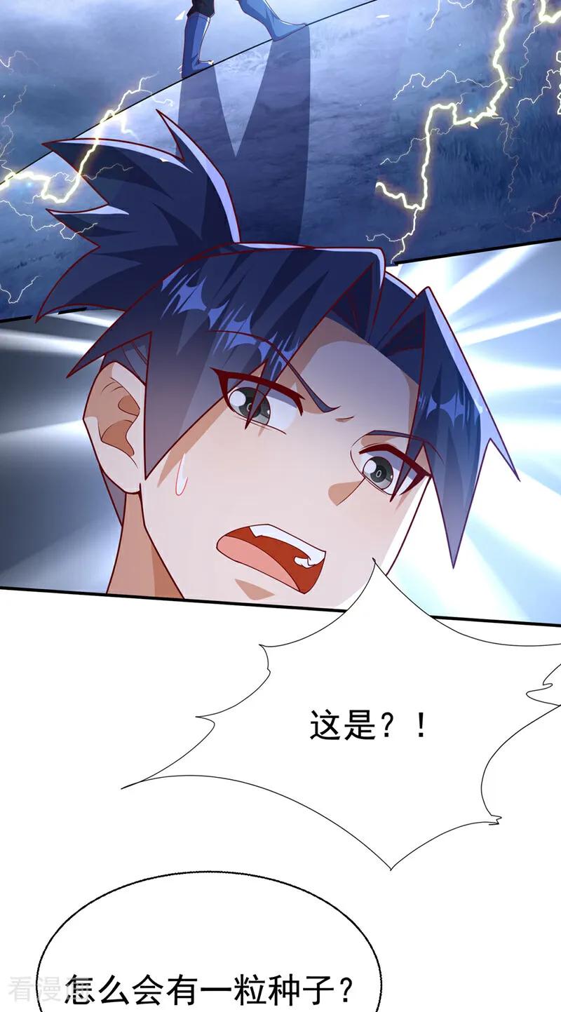 武逆 第538话 终于得到你了 第28页