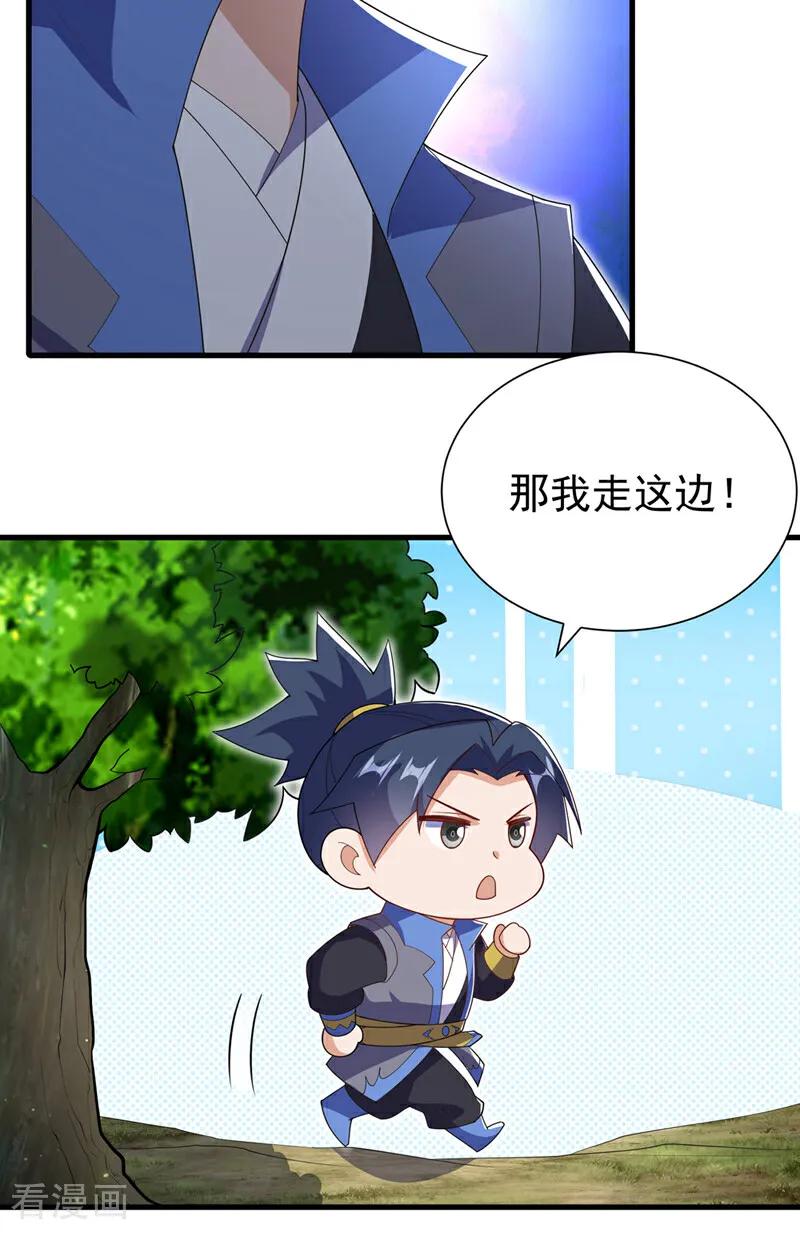 武逆 第538话 终于得到你了 第6页