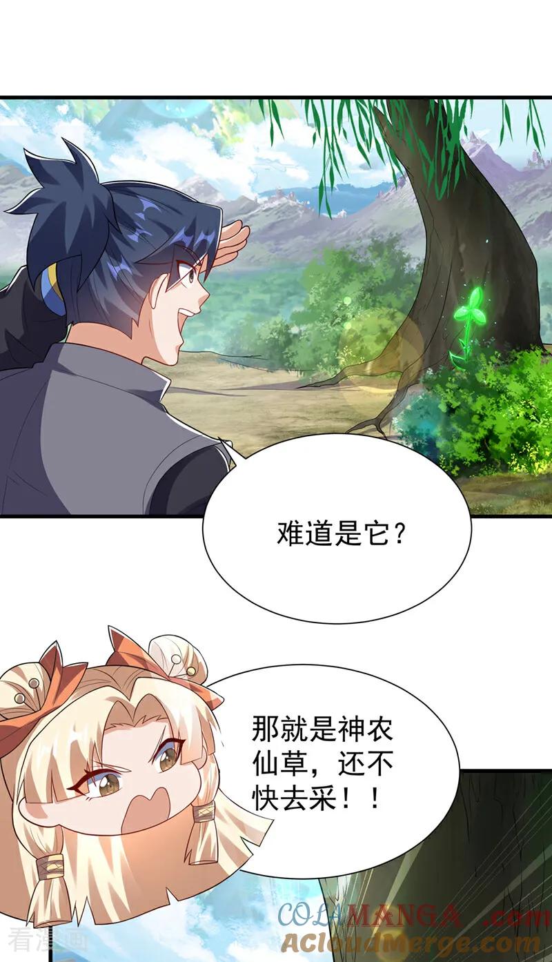 武逆 第538话 终于得到你了 第15页