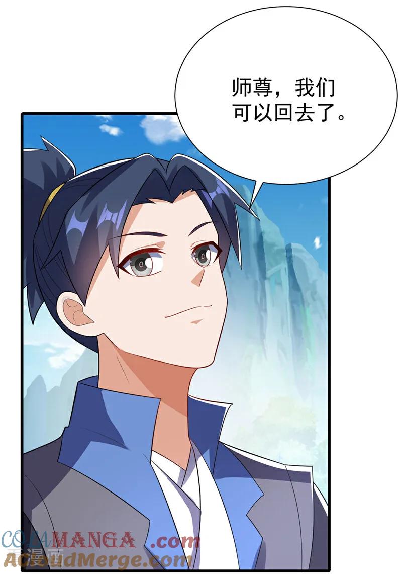 武逆 第538话 终于得到你了 第19页