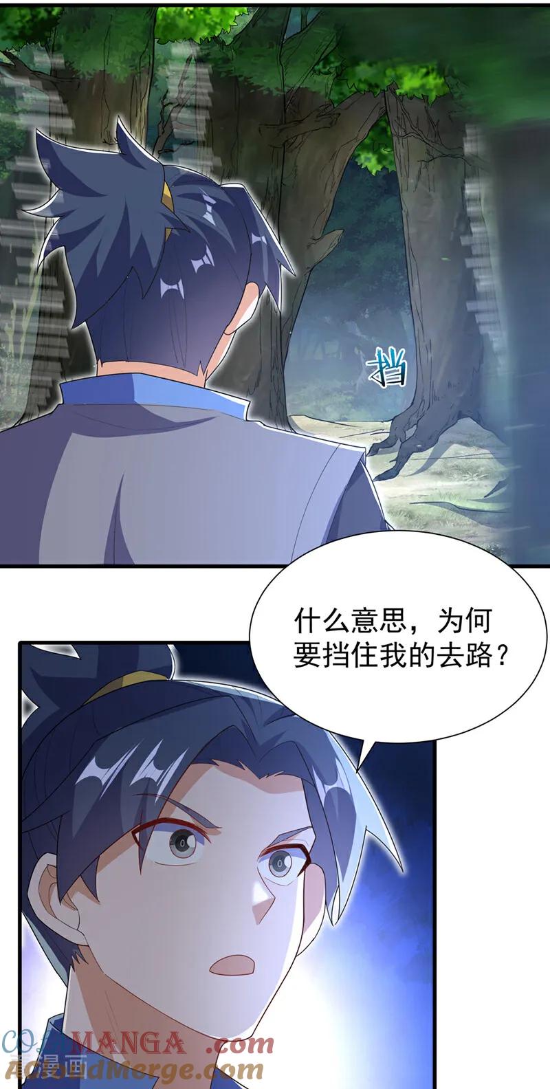 武逆 第538话 终于得到你了 第5页