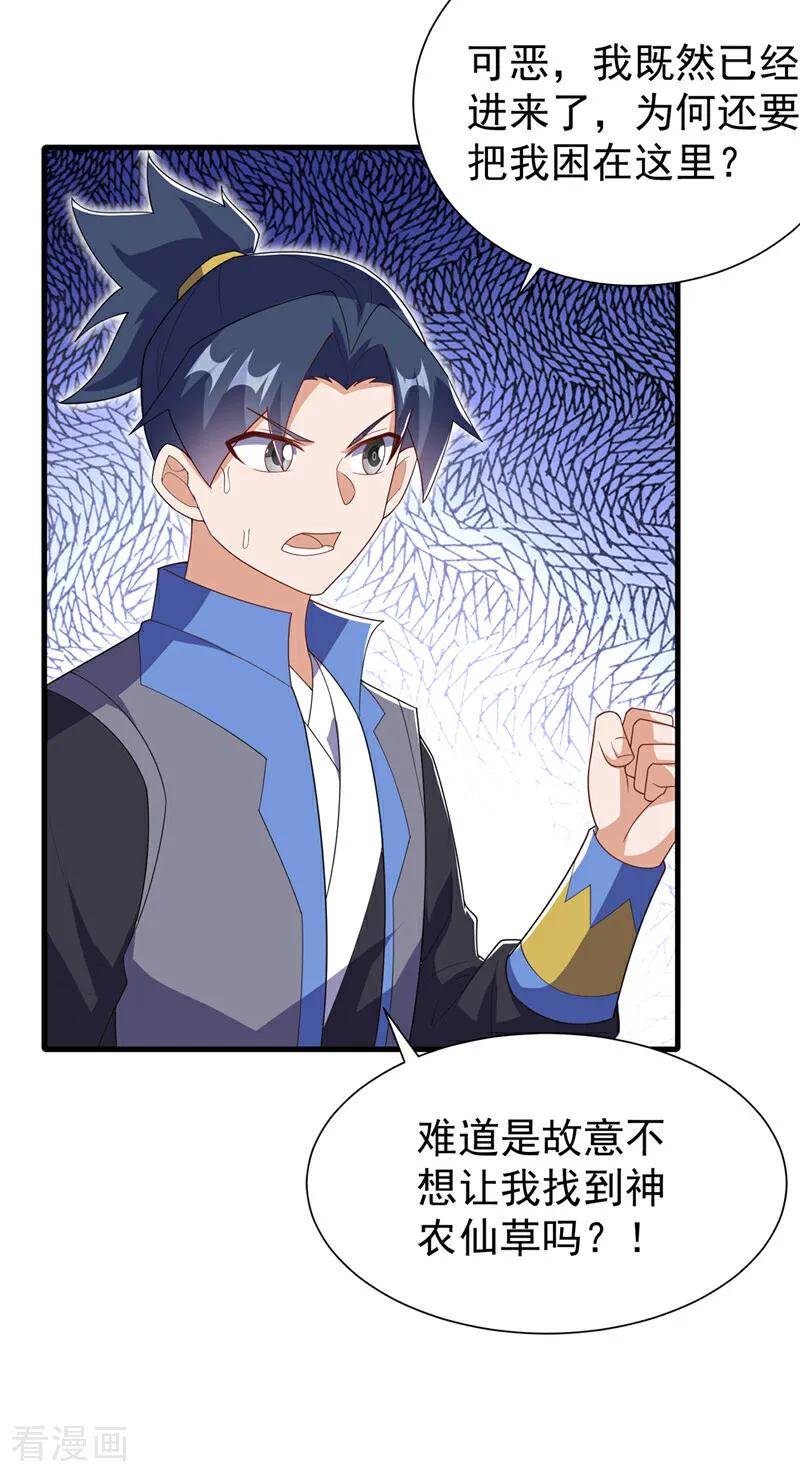 武逆 第538话 终于得到你了 第8页