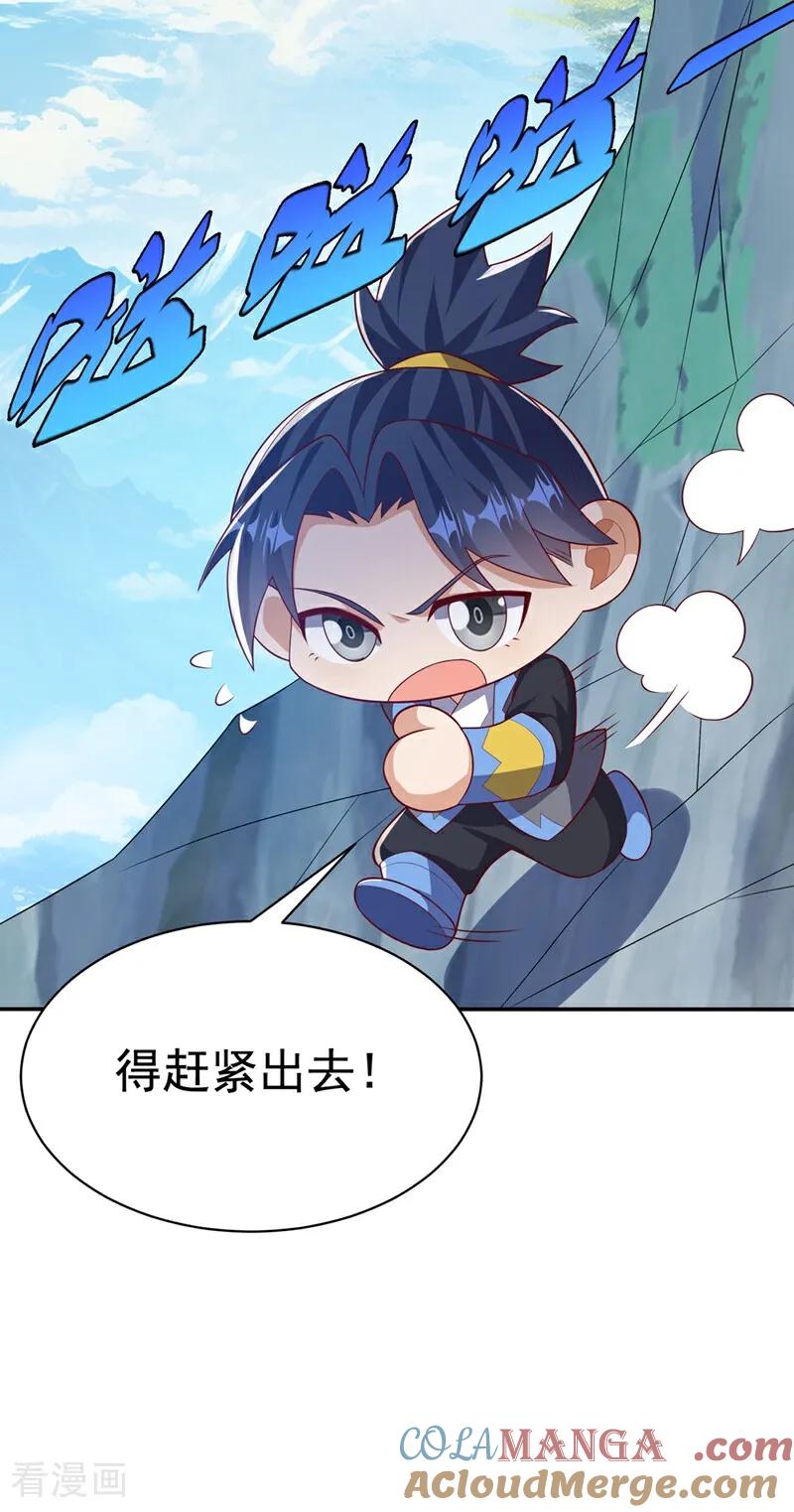 武逆 第539话 那个梦是什么意思？ 第11页