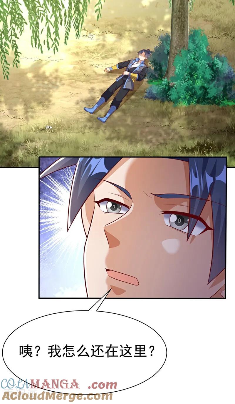 武逆 第539话 那个梦是什么意思？ 第9页