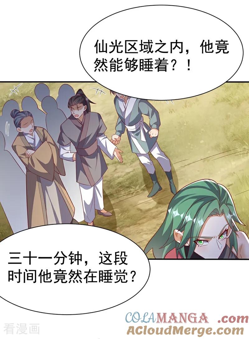武逆 第539话 那个梦是什么意思？ 第17页