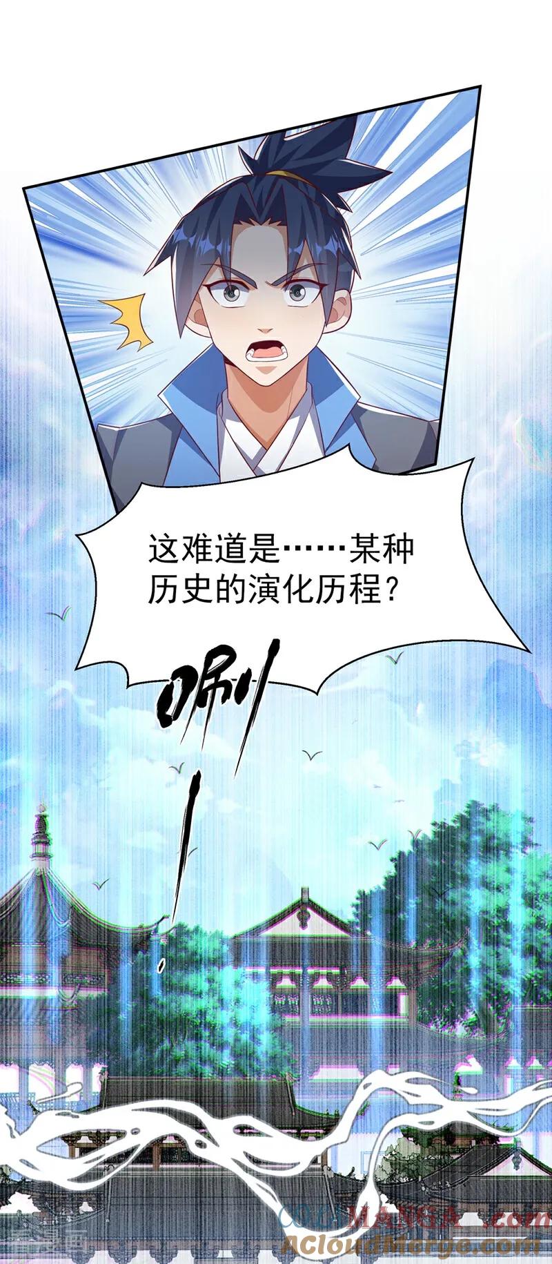 武逆 第539话 那个梦是什么意思？ 第7页
