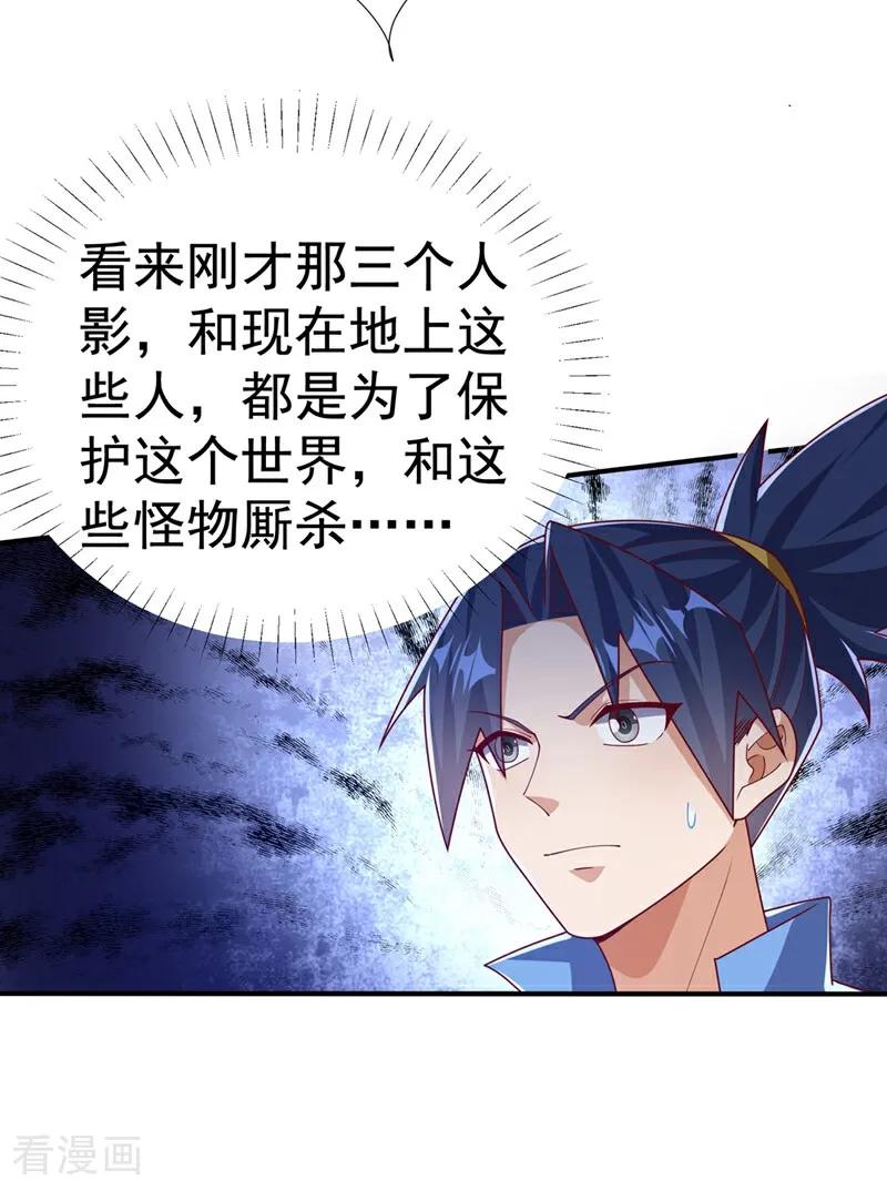 武逆 第539话 那个梦是什么意思？ 第6页
