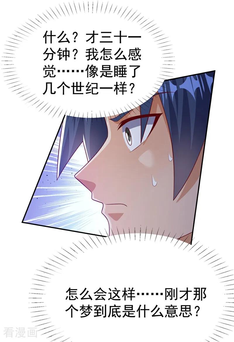 武逆 第539话 那个梦是什么意思？ 第18页