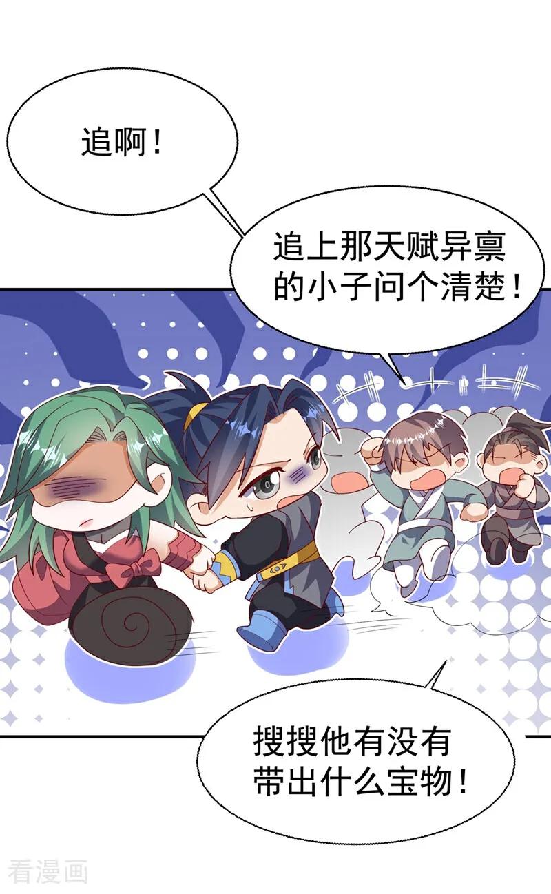 武逆 第539话 那个梦是什么意思？ 第20页