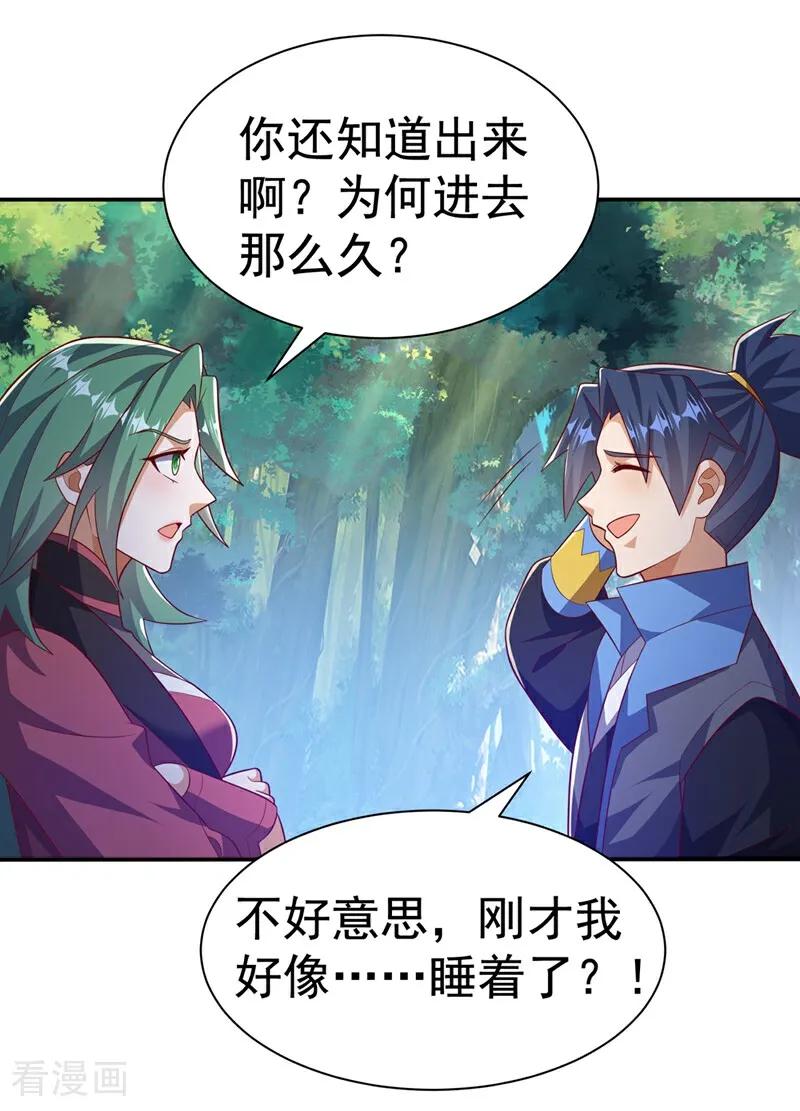 武逆 第539话 那个梦是什么意思？ 第16页