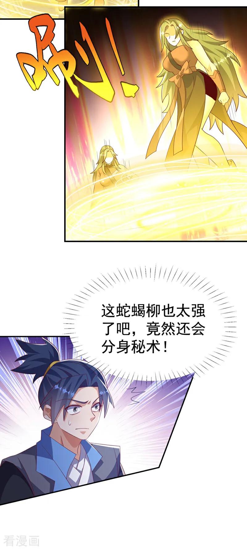 武逆 第539话 那个梦是什么意思？ 第26页