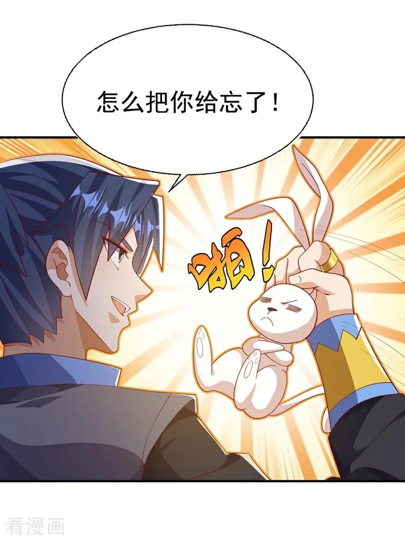 武逆 第539话 那个梦是什么意思？ 第22页