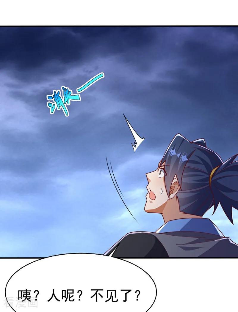 武逆 第539话 那个梦是什么意思？ 第4页