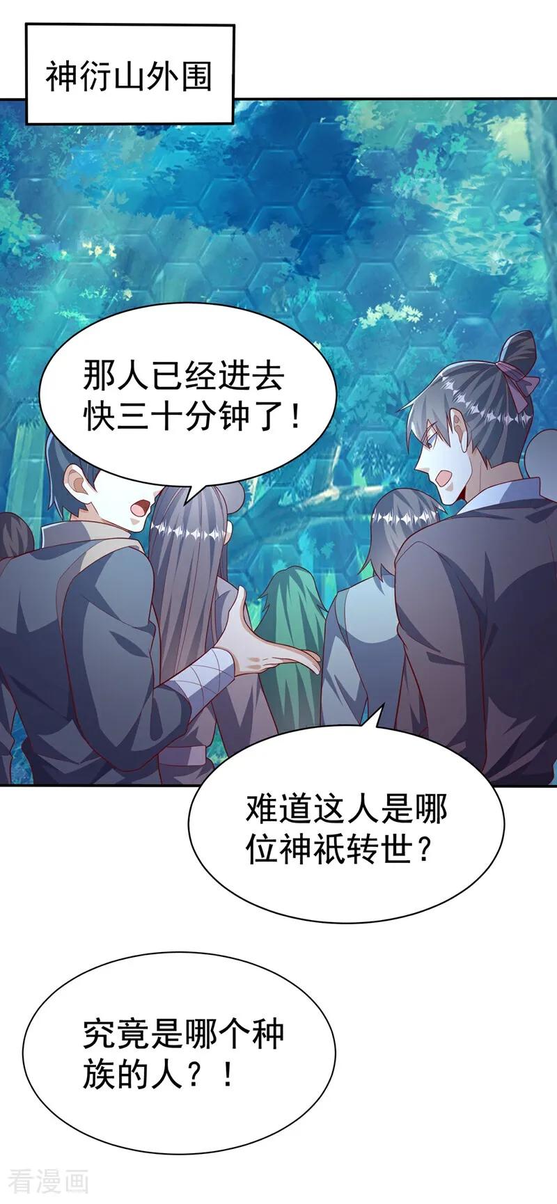武逆 第539话 那个梦是什么意思？ 第12页