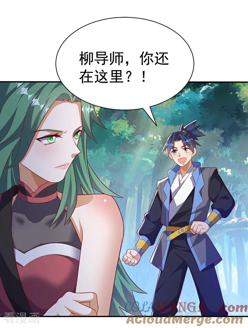 武逆 第539话 那个梦是什么意思？ 第15页