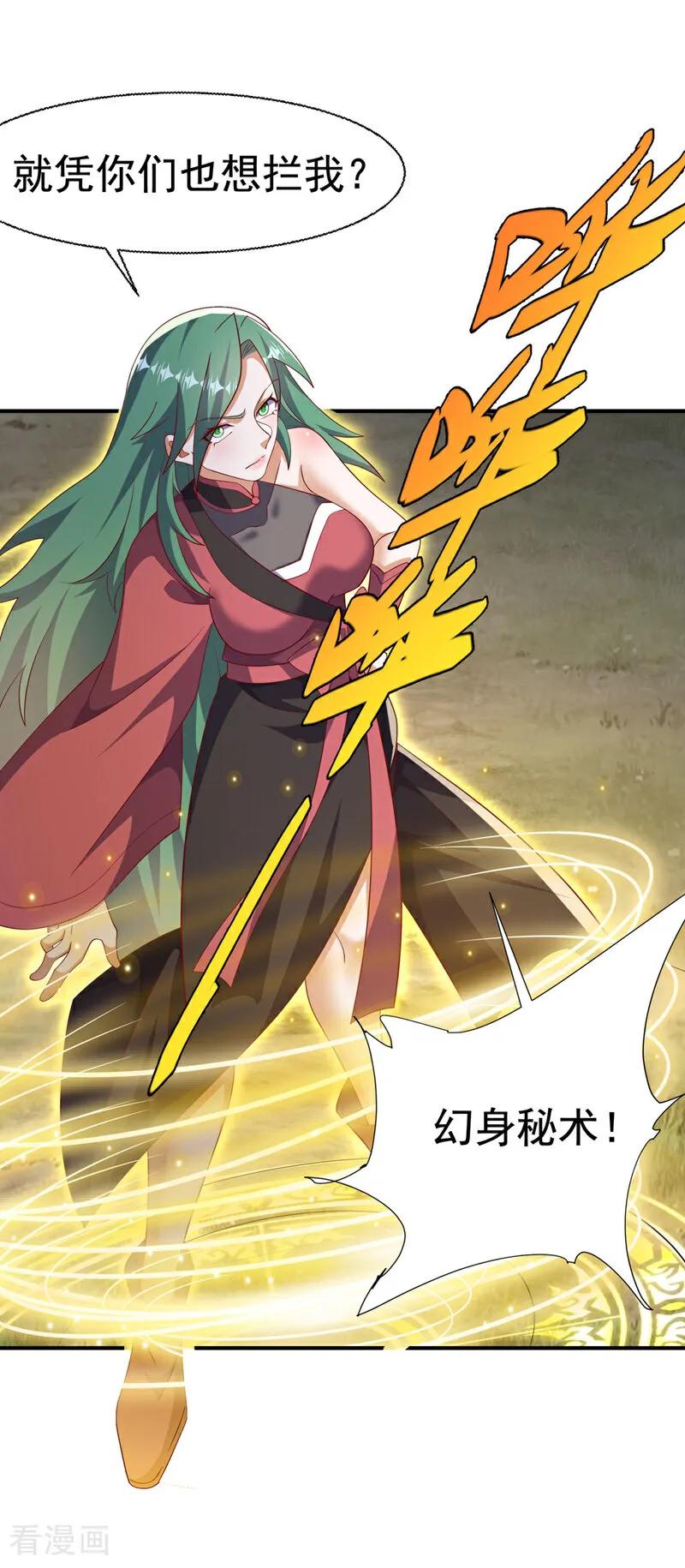 武逆 第539话 那个梦是什么意思？ 第24页