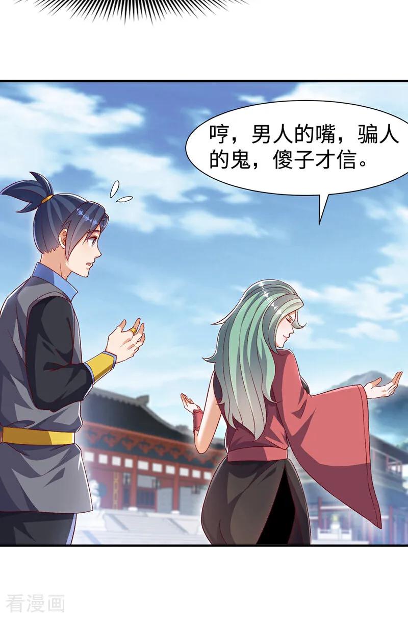 武逆 第540话 我是自己走出来的 第4页