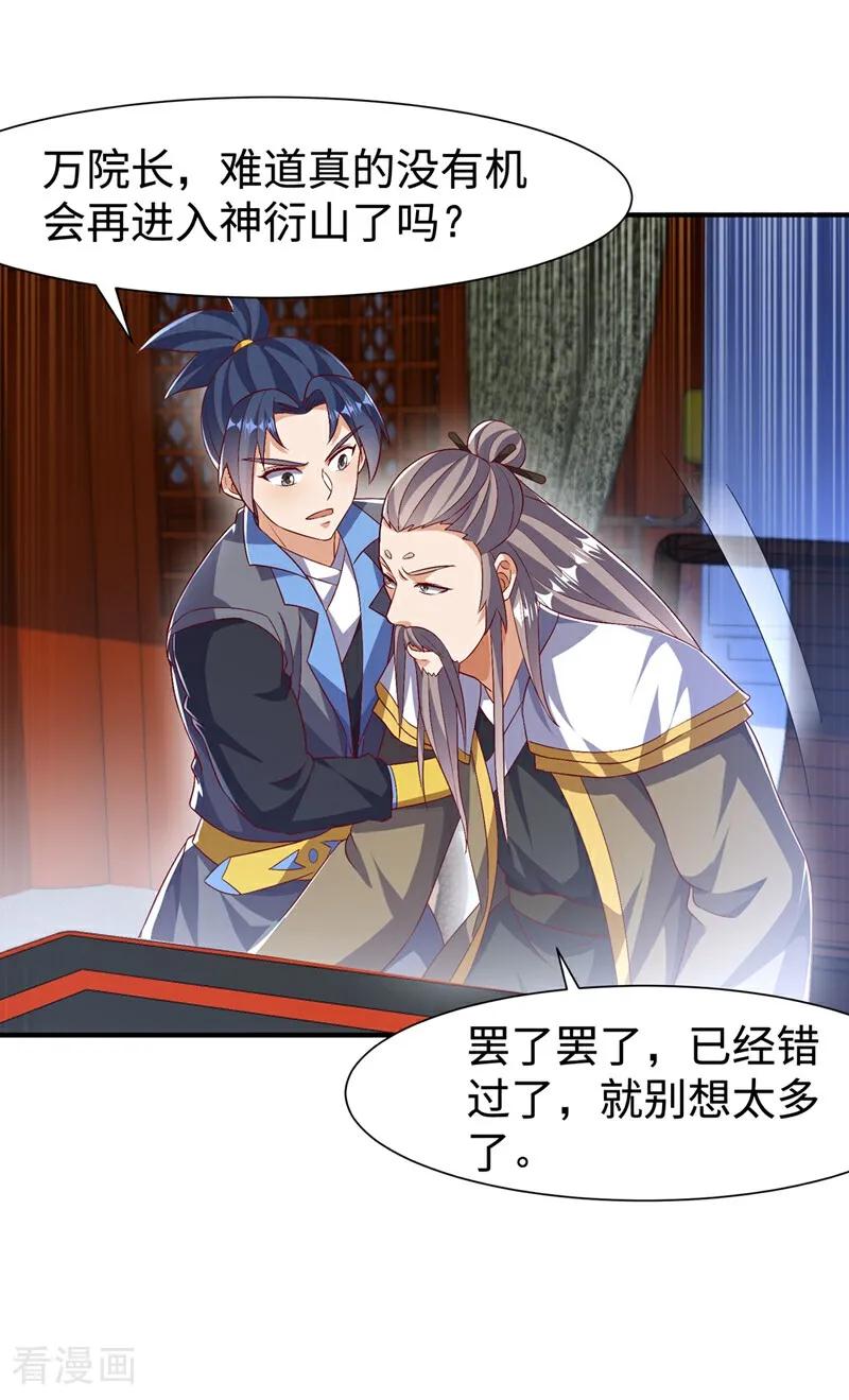 武逆 第540话 我是自己走出来的 第24页