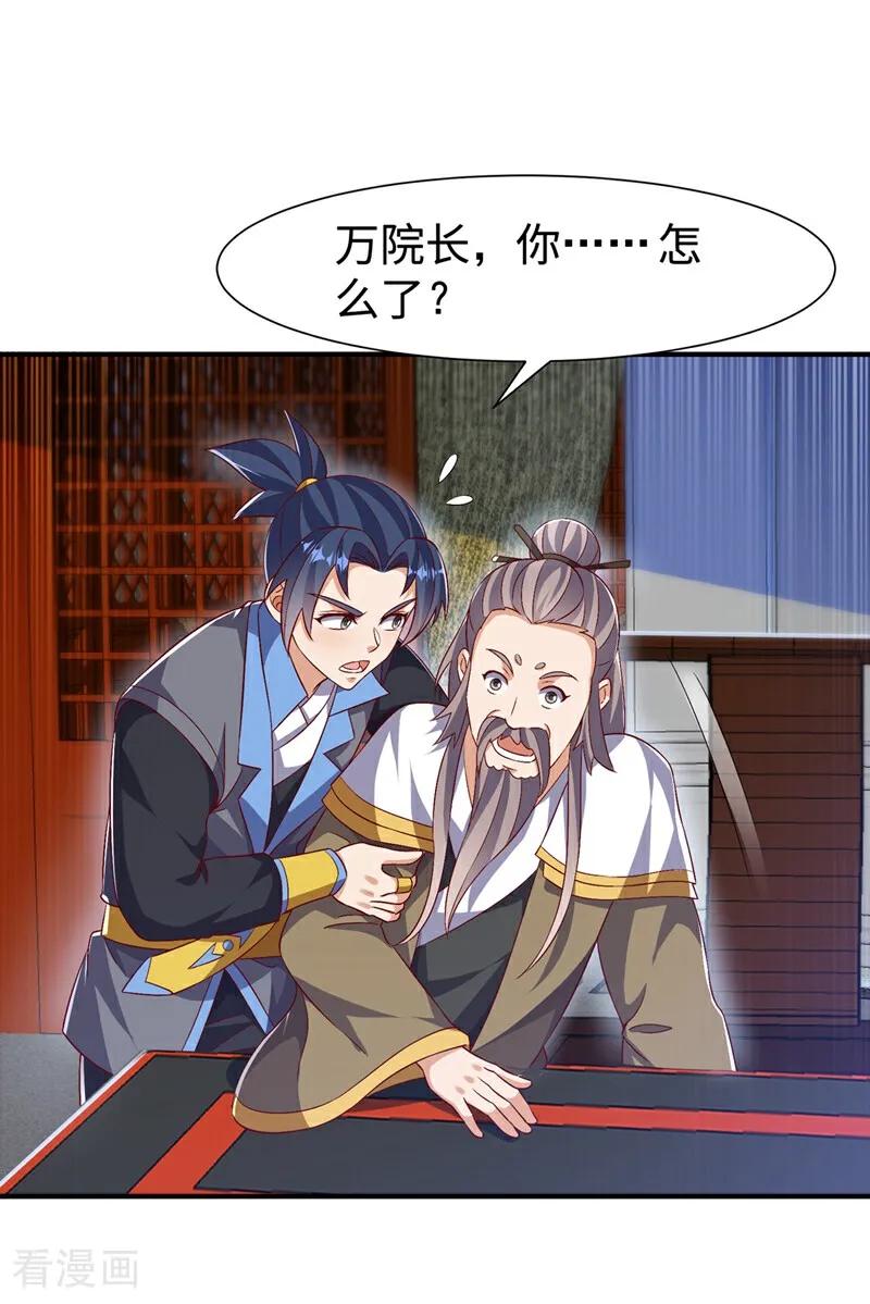 武逆 第540话 我是自己走出来的 第14页