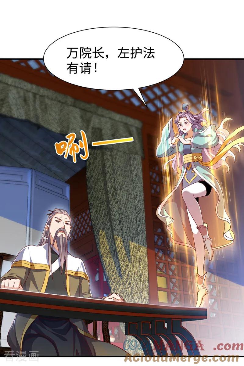 武逆 第540话 我是自己走出来的 第29页