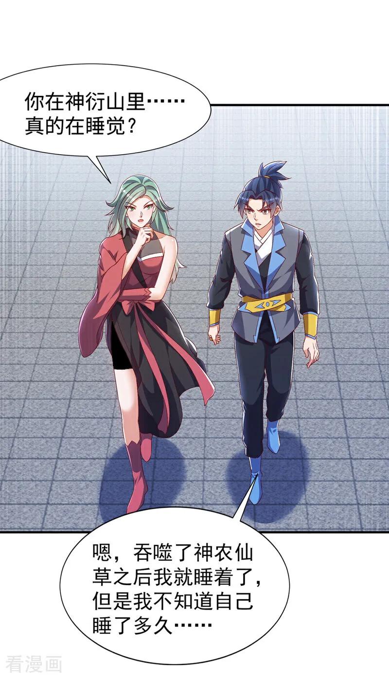 武逆 第540话 我是自己走出来的 第2页