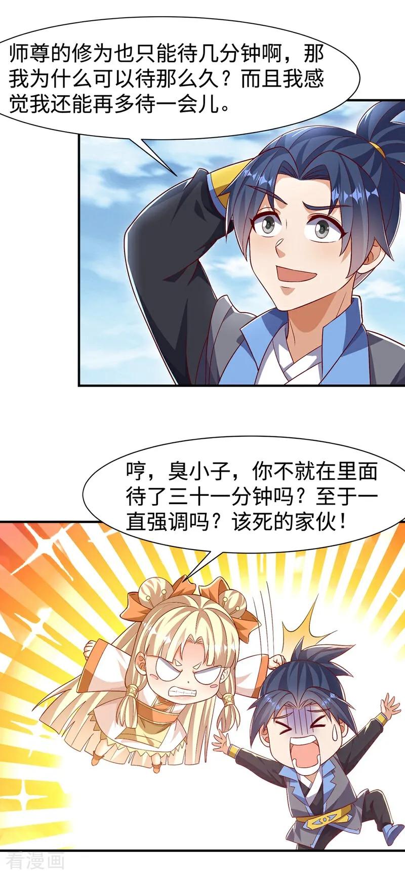 武逆 第540话 我是自己走出来的 第8页