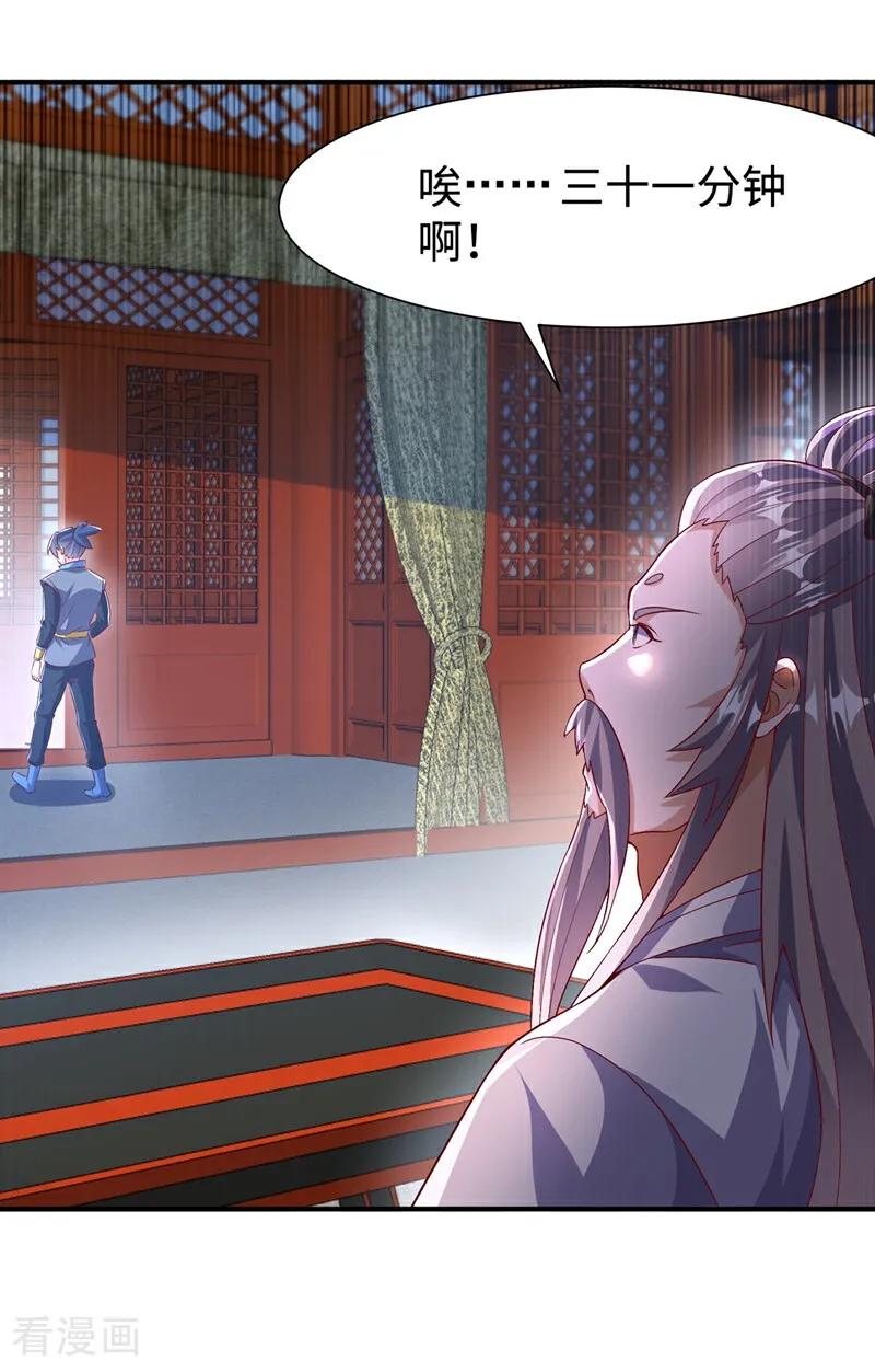 武逆 第540话 我是自己走出来的 第28页