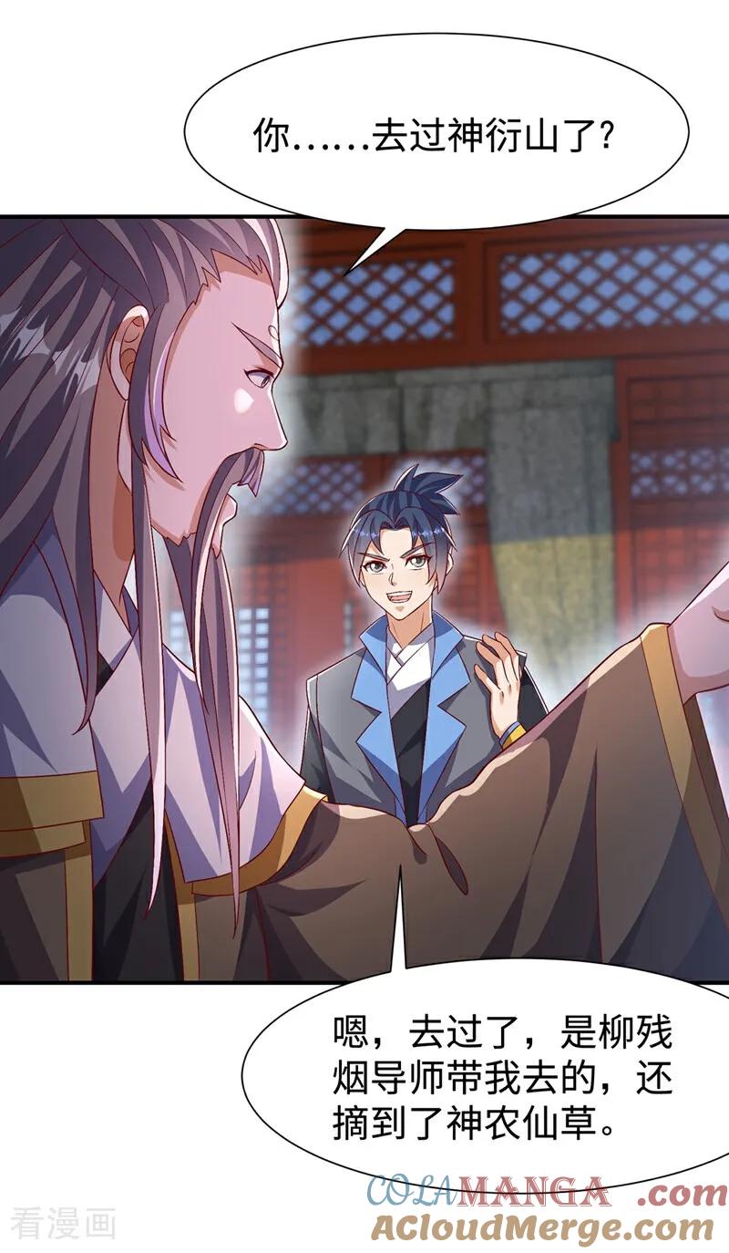 武逆 第540话 我是自己走出来的 第11页