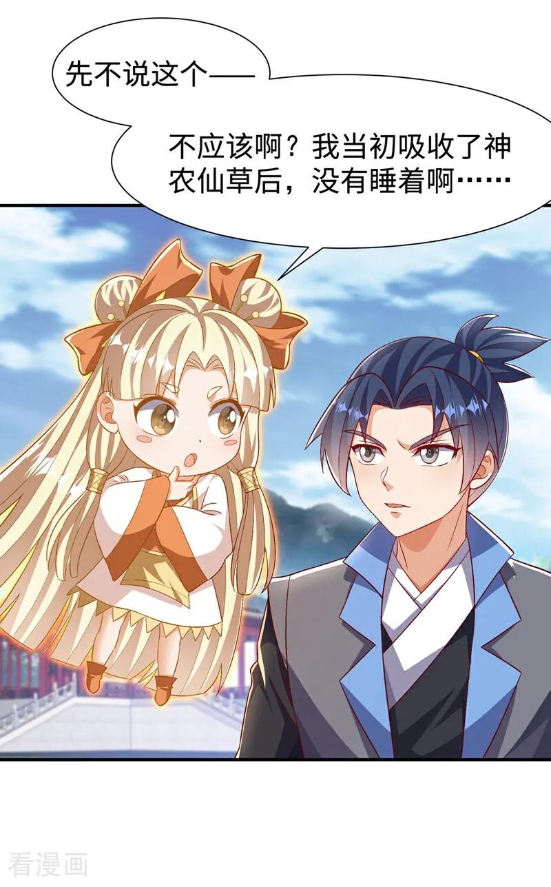 武逆 第540话 我是自己走出来的 第6页