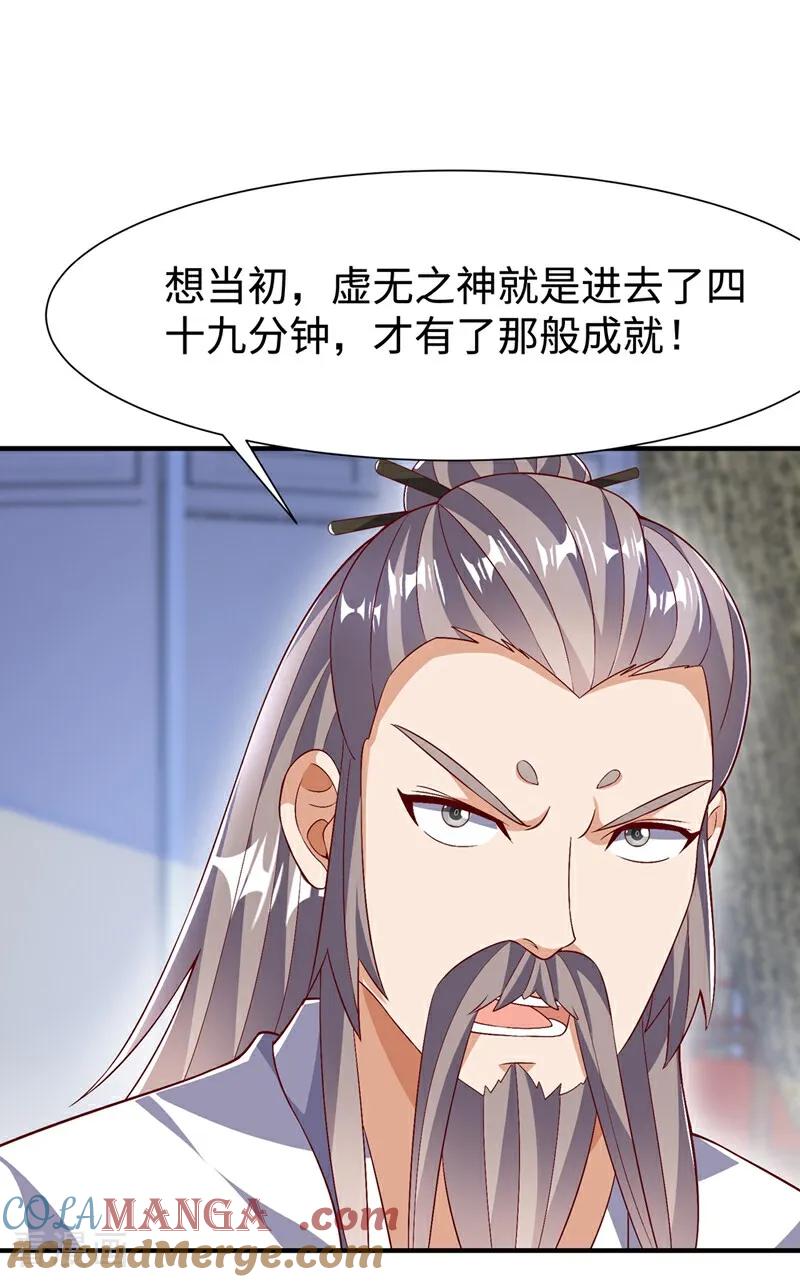 武逆 第540话 我是自己走出来的 第21页