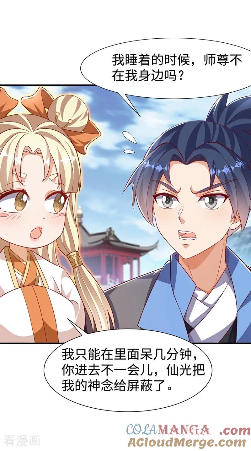 武逆 第540话 我是自己走出来的 第7页