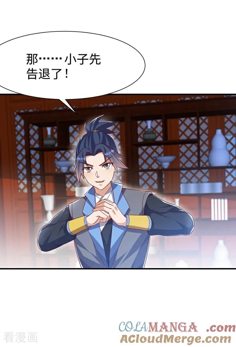 武逆 第540话 我是自己走出来的 第27页
