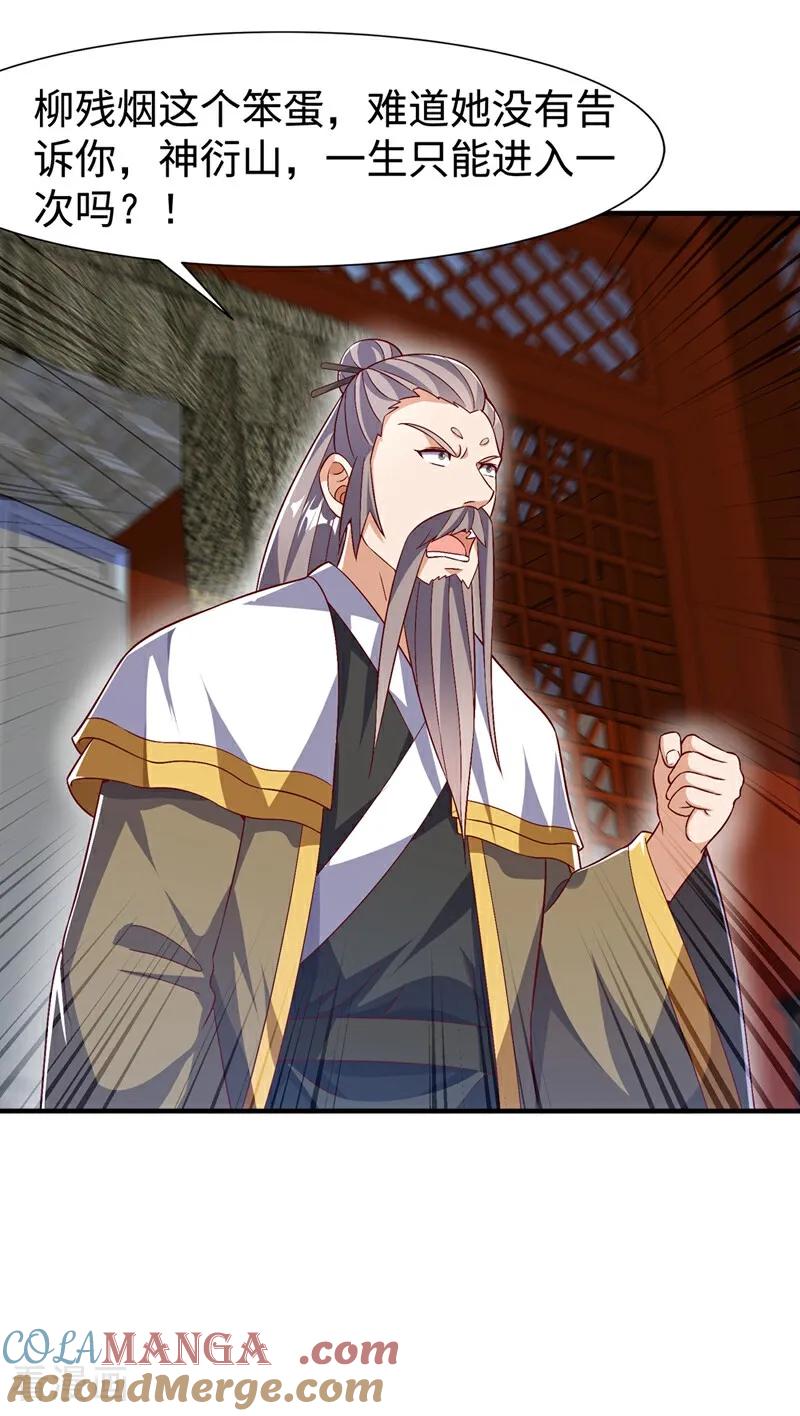 武逆 第540话 我是自己走出来的 第19页